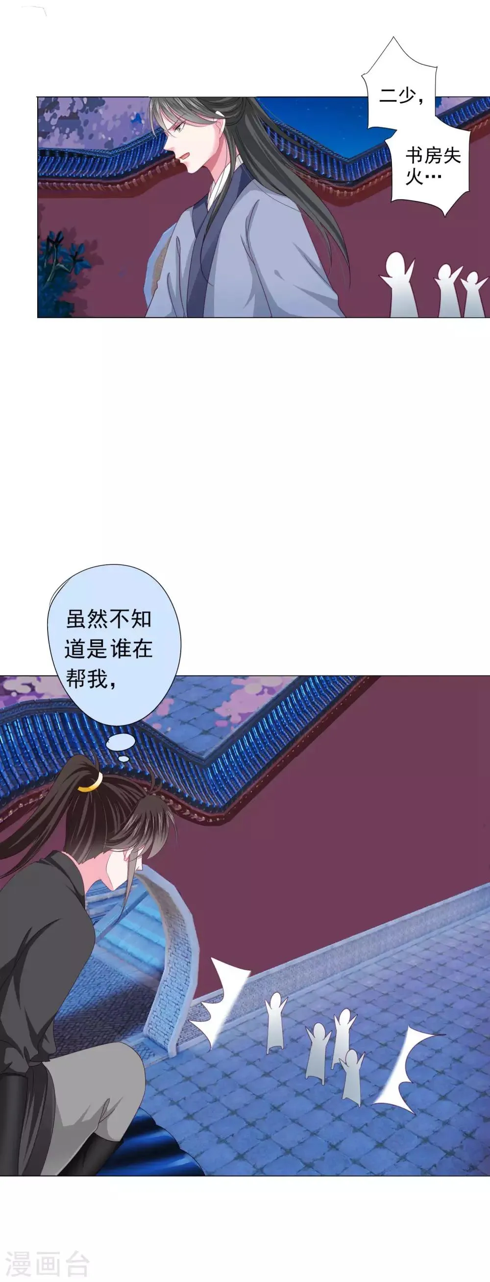 第19话 我们去救他 第12页