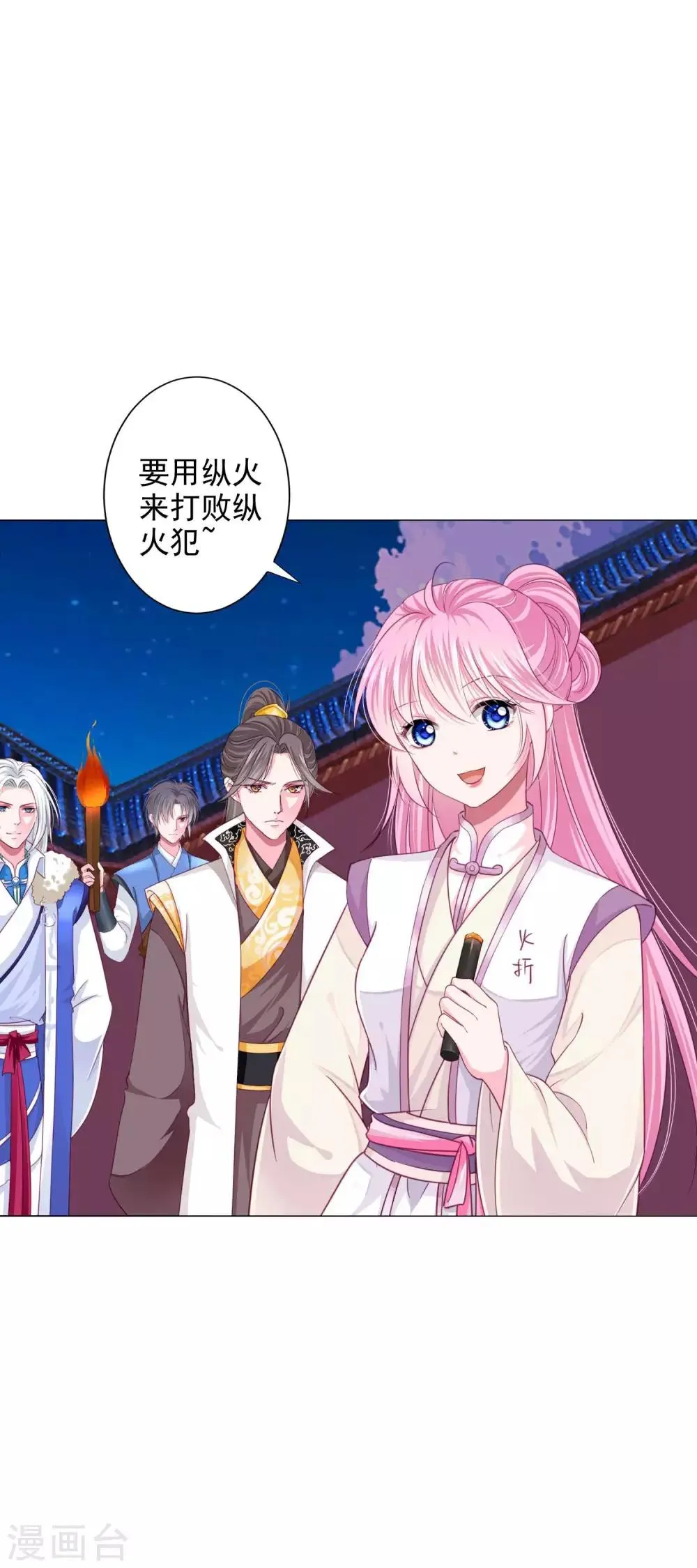 第19话 我们去救他 第16页