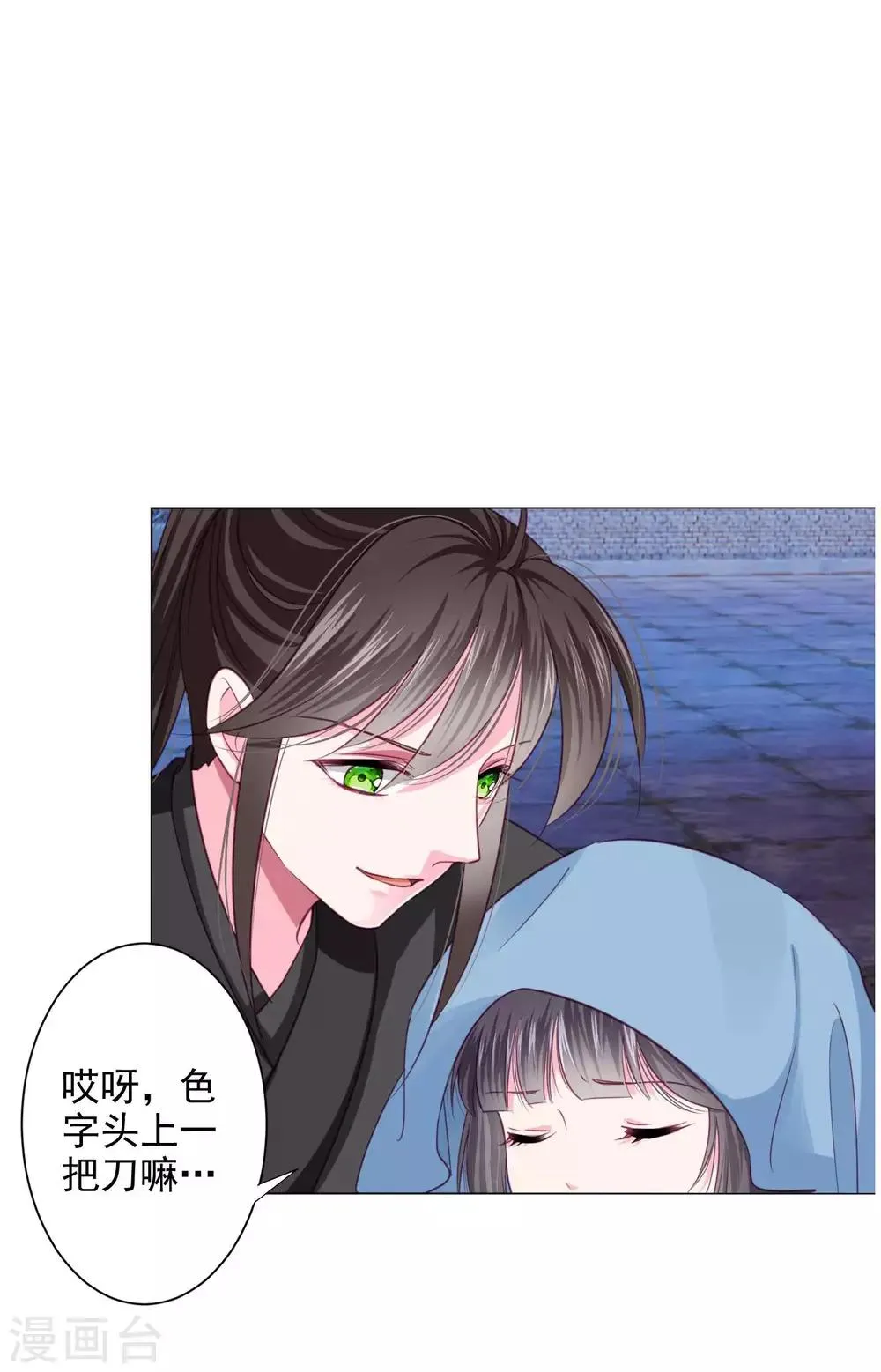 第19话 我们去救他 第18页