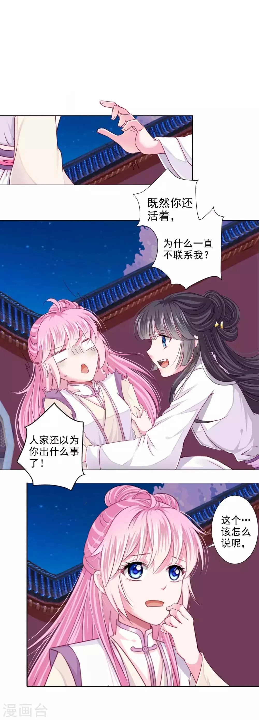 第20话 你不记得我了 第2页