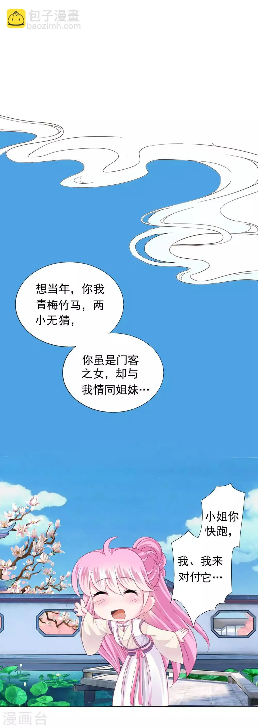 第20话 你不记得我了 第6页