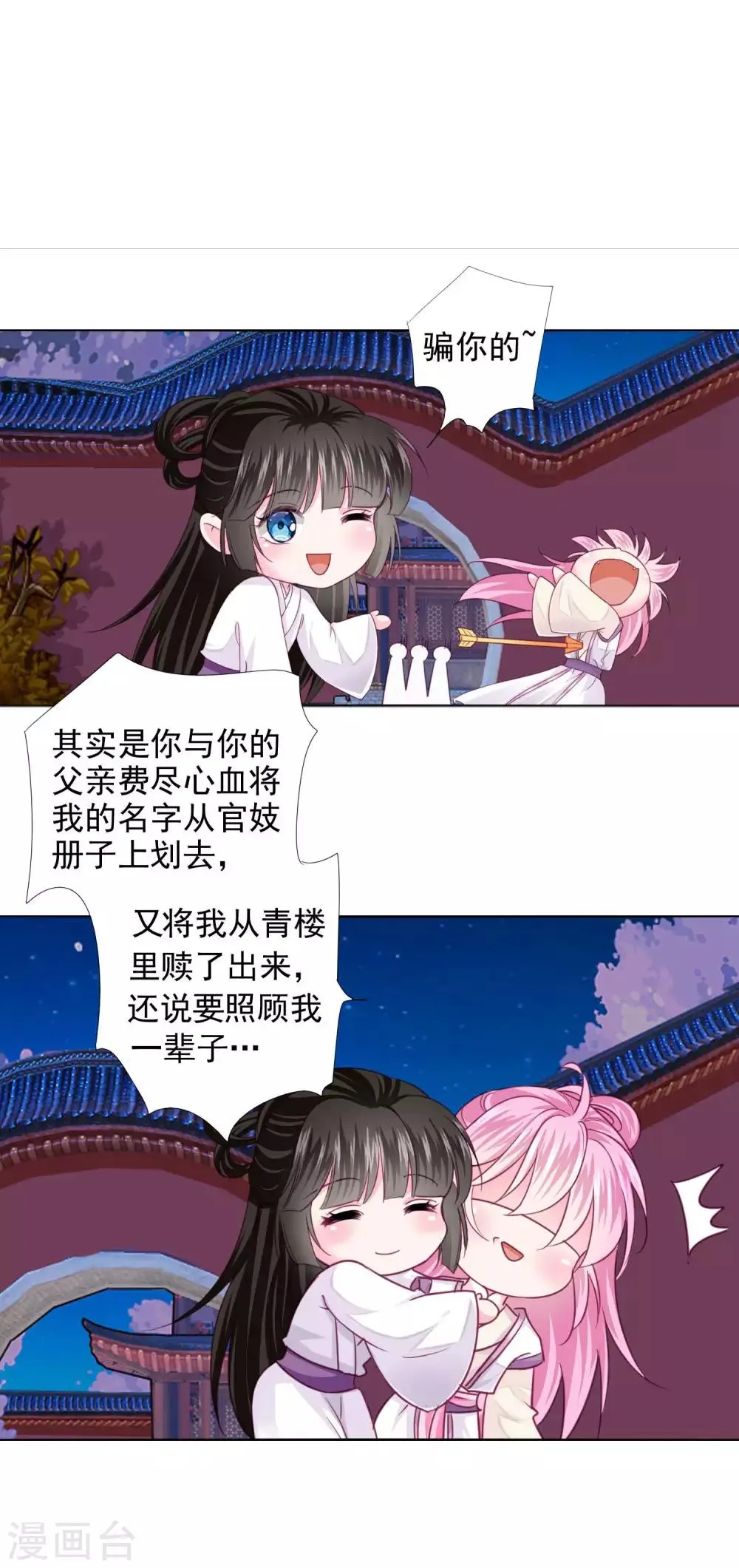 第20话 你不记得我了 第10页