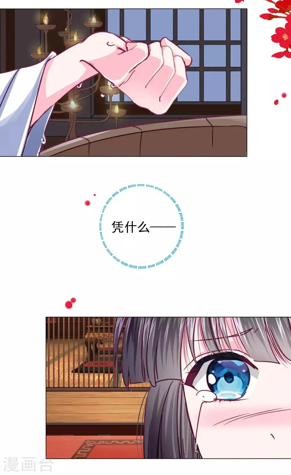 第20话 你不记得我了 第16页
