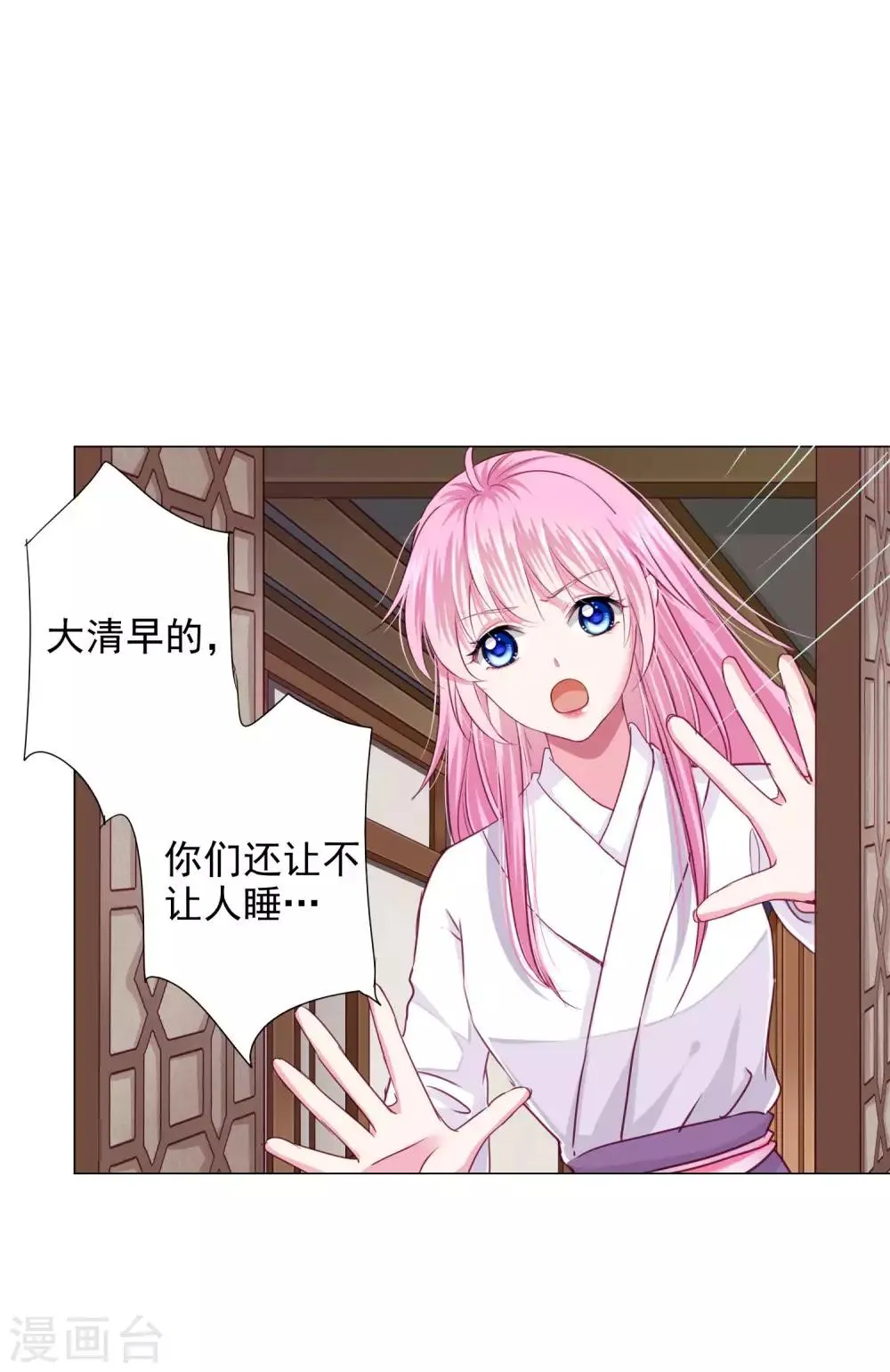 第21话 男团vs女团 第3页