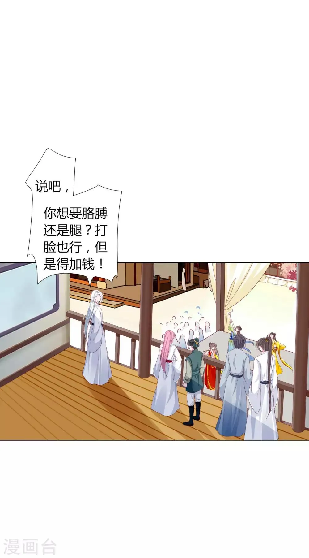 第21话 男团vs女团 第9页