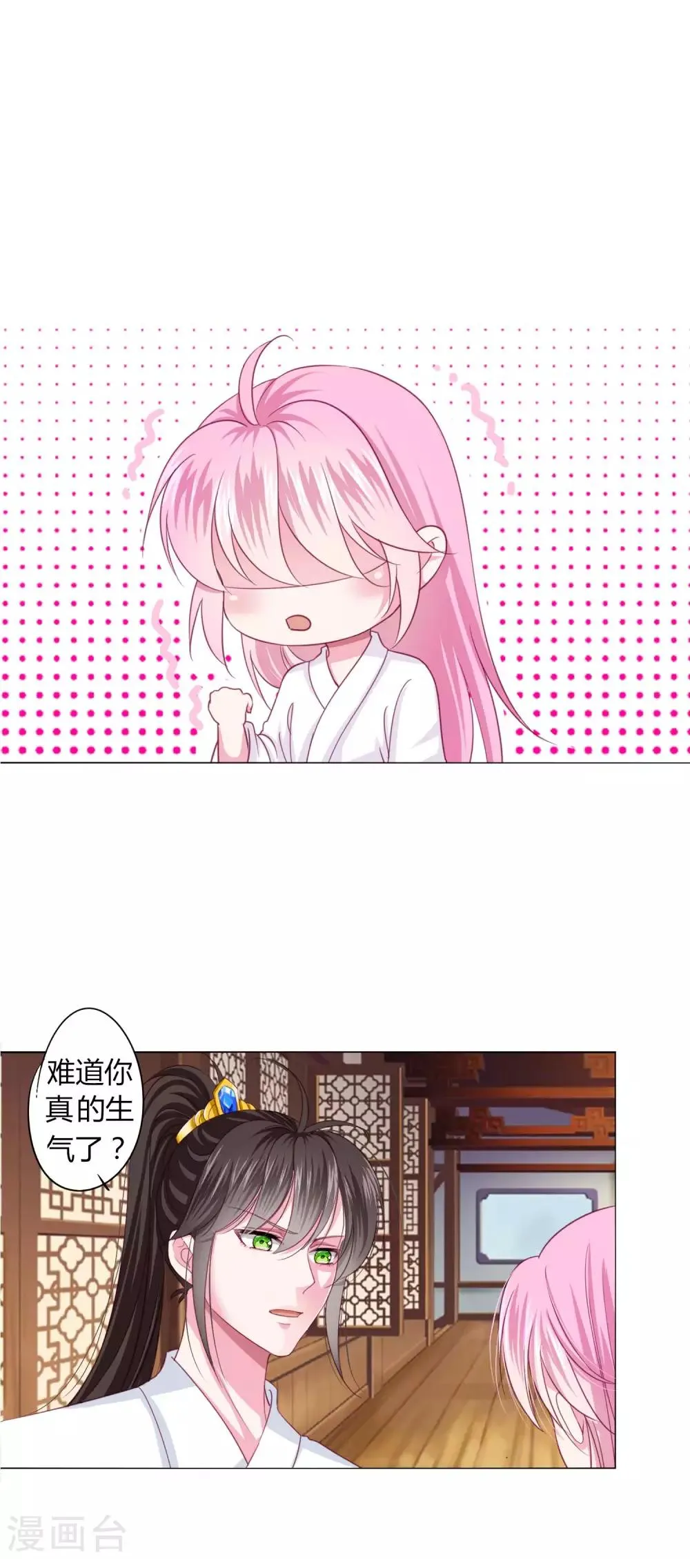 第21话 男团vs女团 第10页