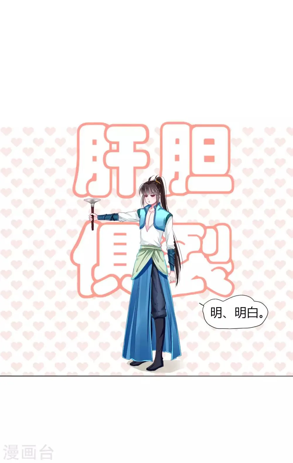 第21话 男团vs女团 第15页
