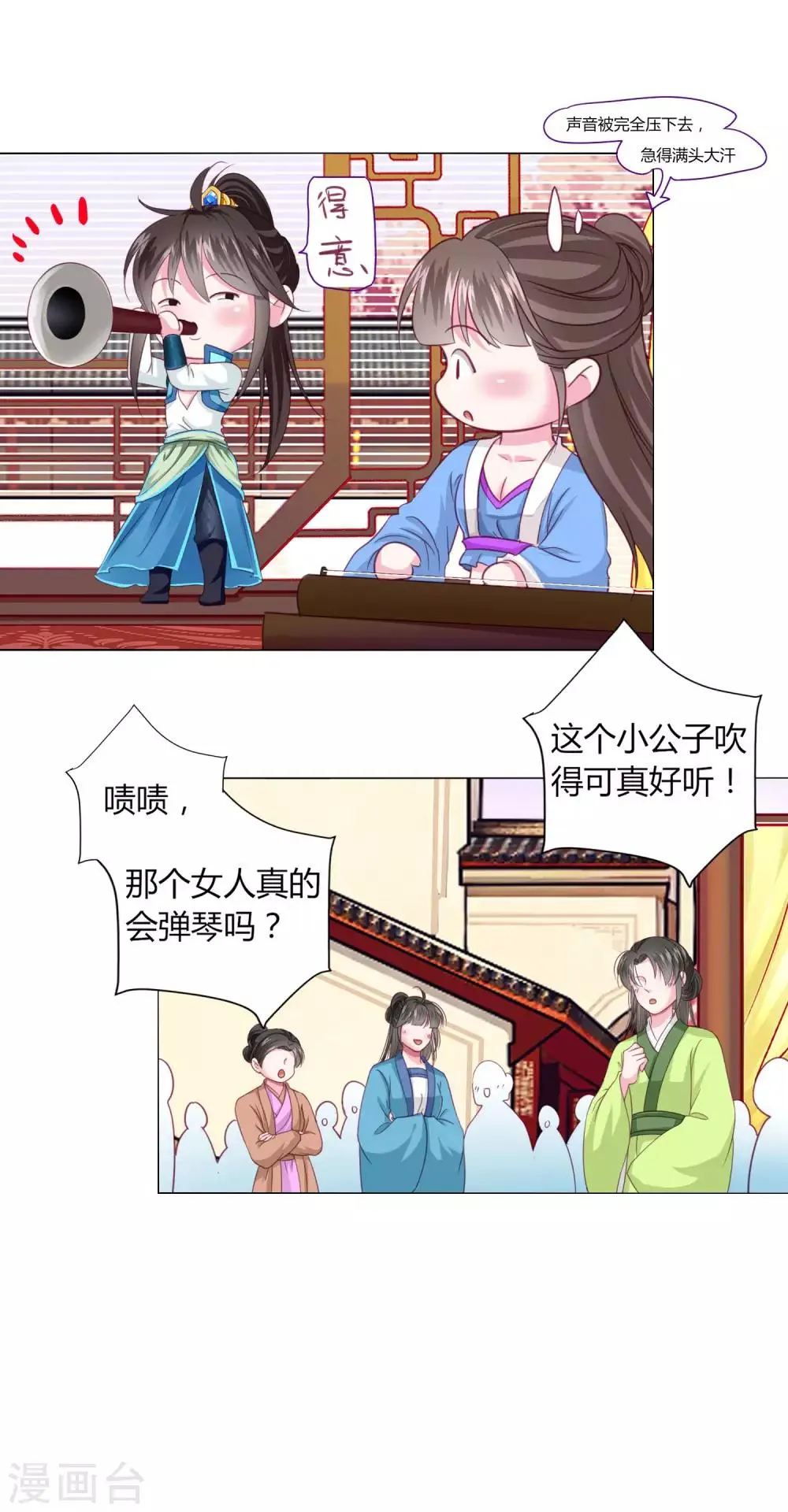 第21话 男团vs女团 第18页