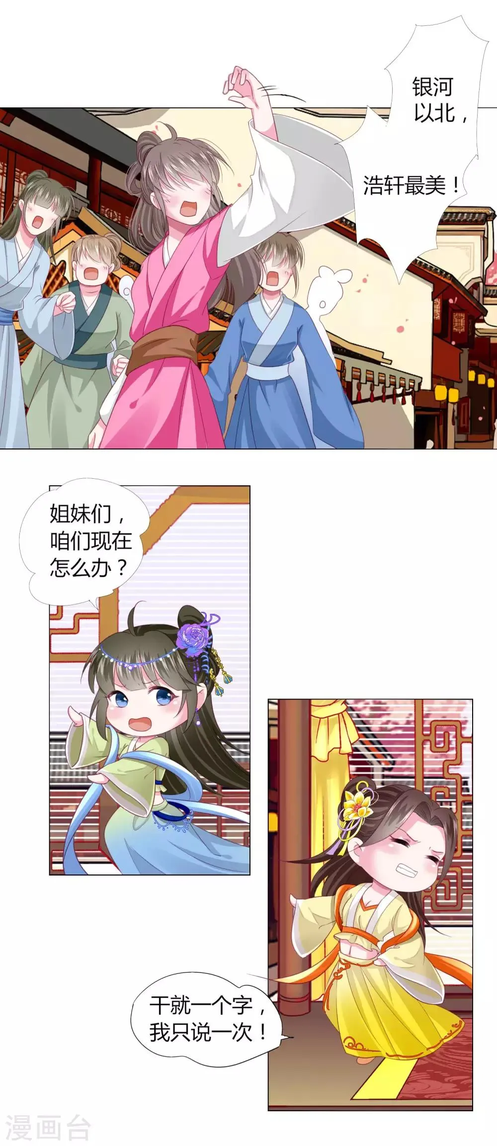 第21话 男团vs女团 第19页