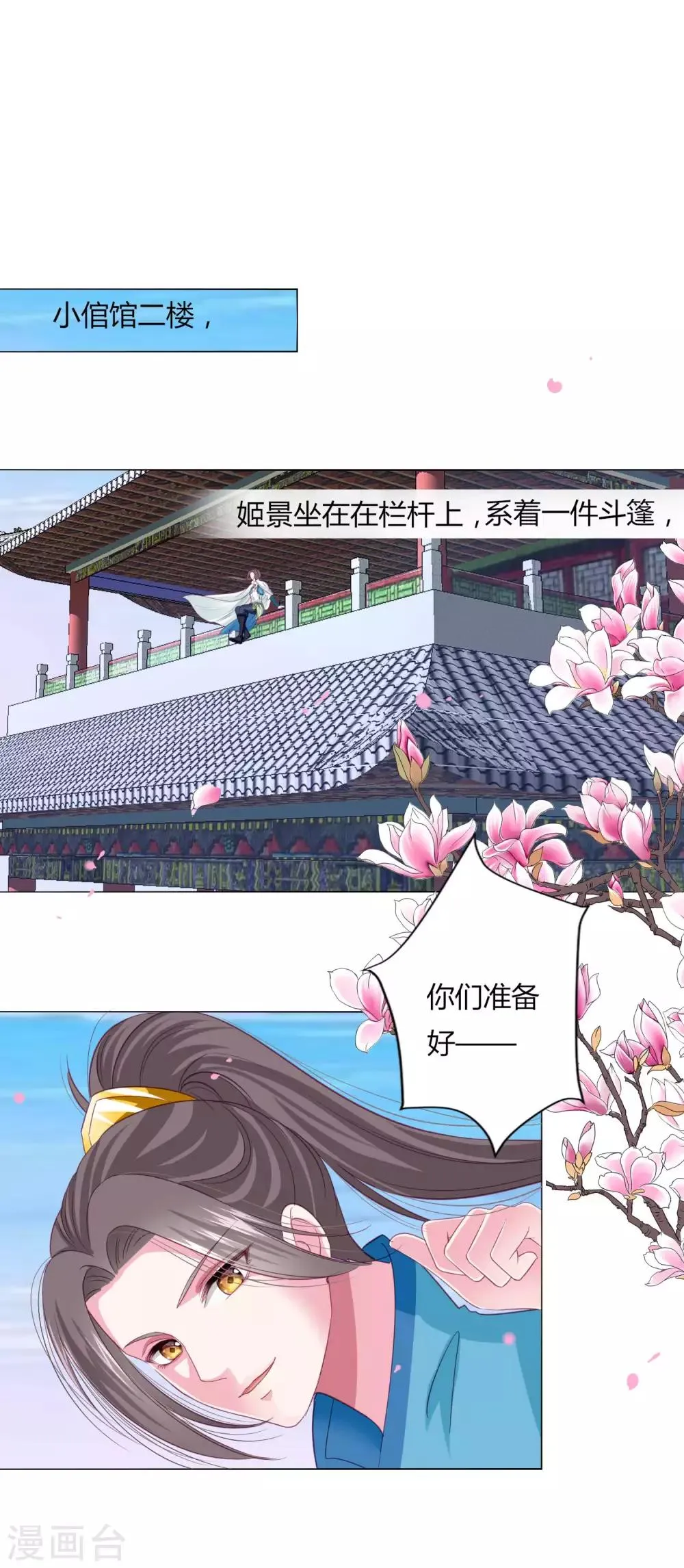 第21话 男团vs女团 第22页