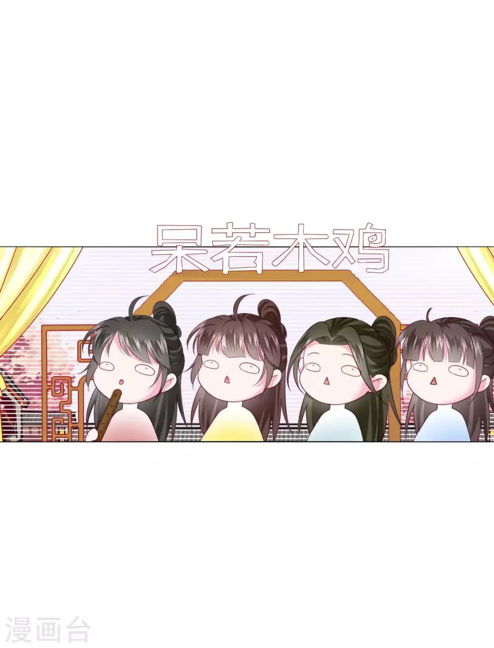第21话 男团vs女团 第24页