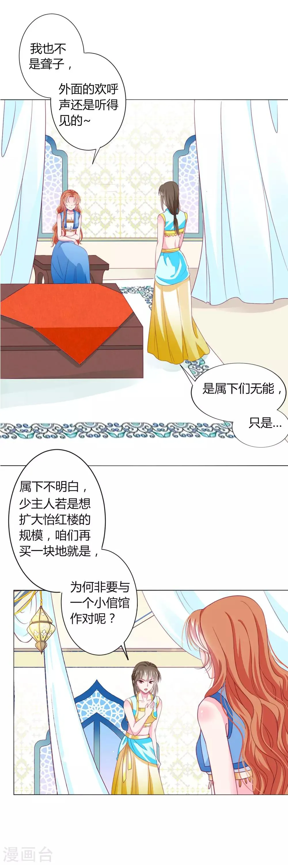 第22话 鸡飞狗跳的团建~ 第5页