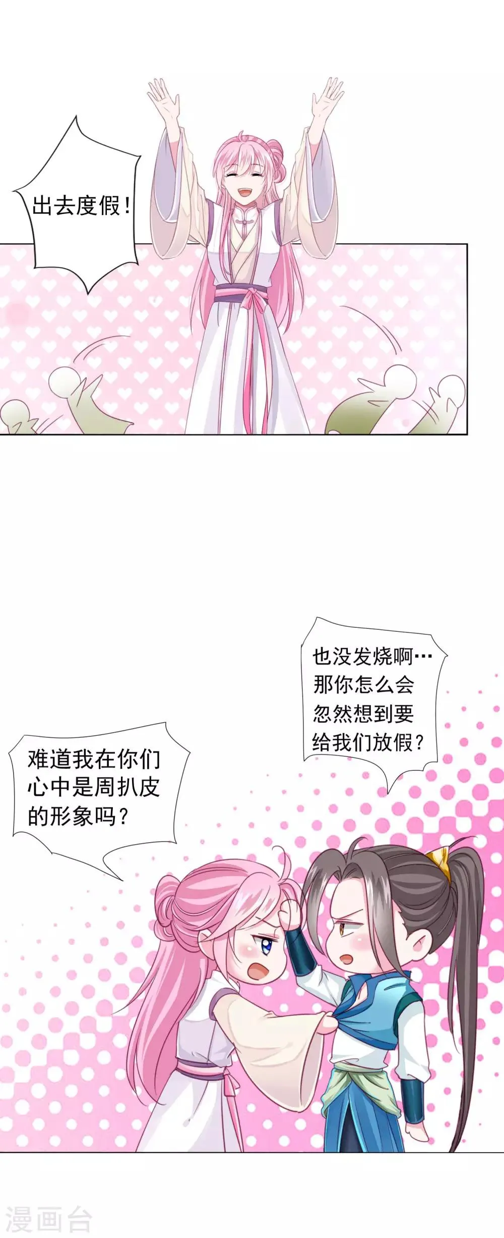 第22话 鸡飞狗跳的团建~ 第9页