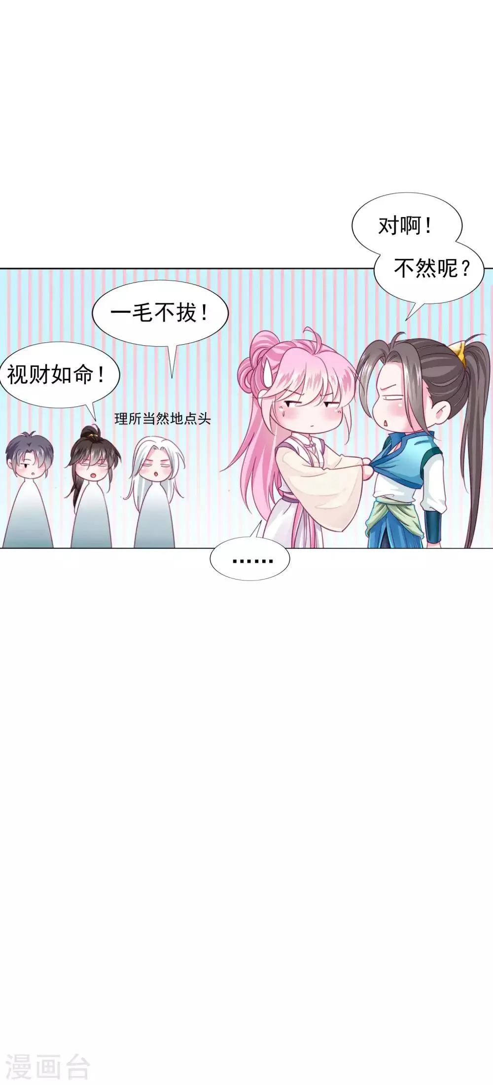 第22话 鸡飞狗跳的团建~ 第10页
