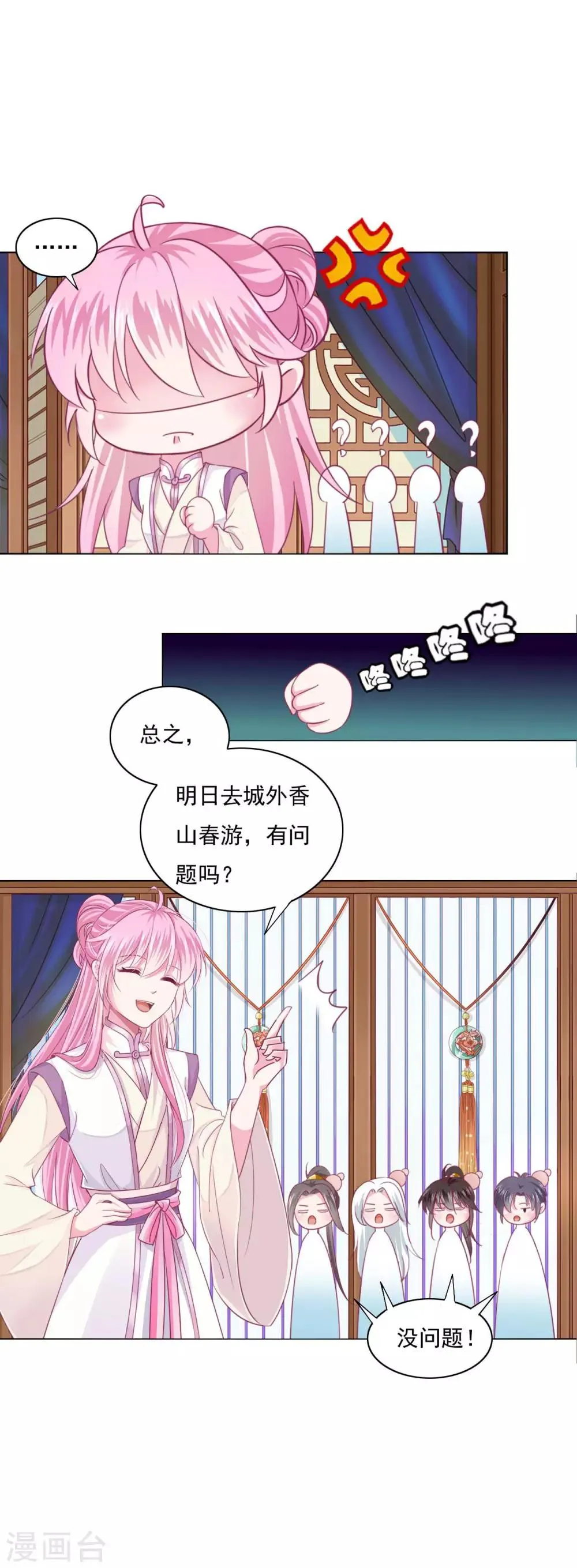 第22话 鸡飞狗跳的团建~ 第11页