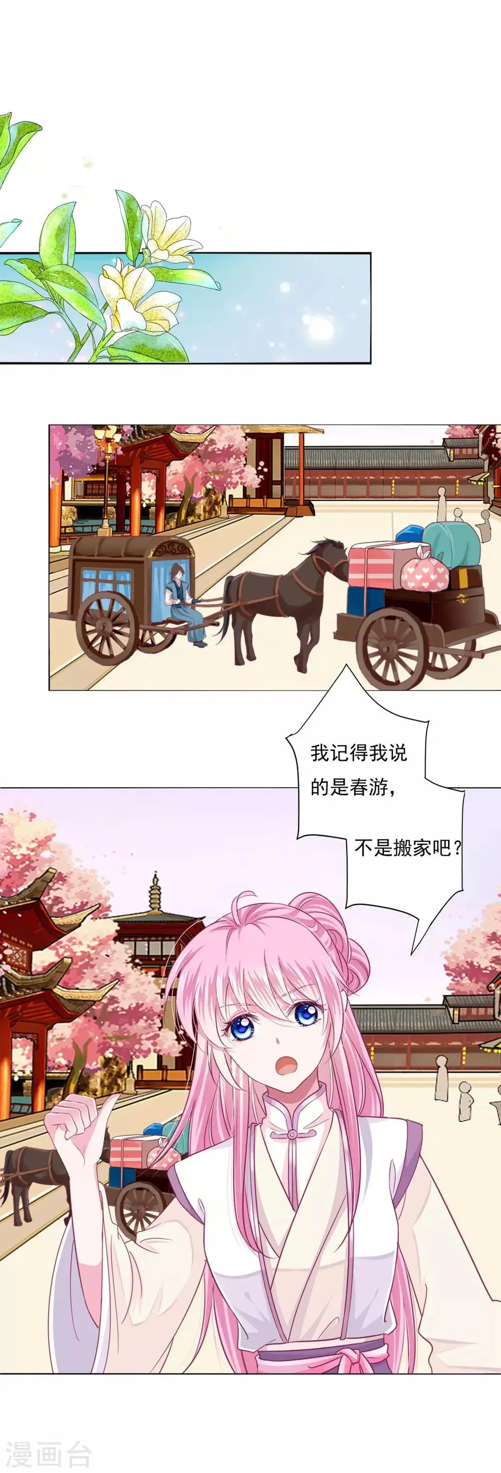 第22话 鸡飞狗跳的团建~ 第12页