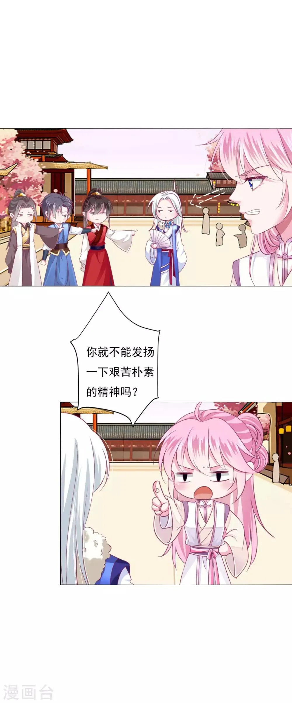 第22话 鸡飞狗跳的团建~ 第13页