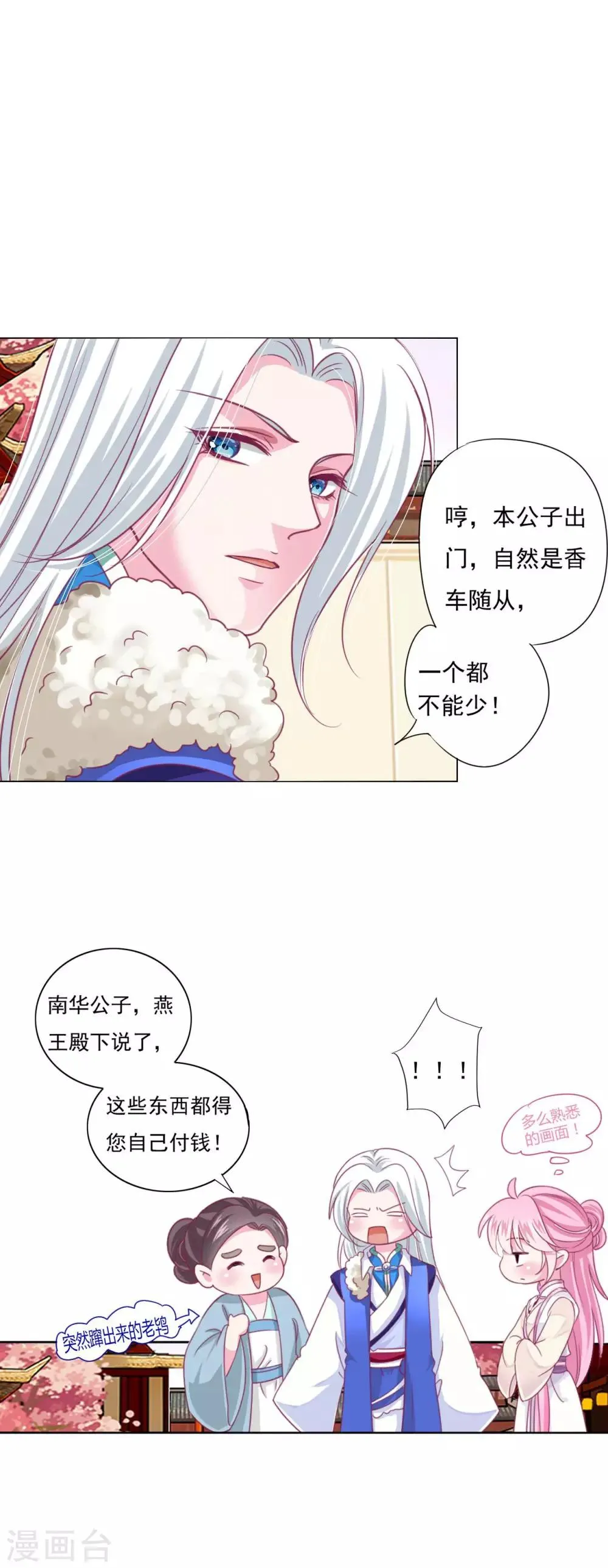 第22话 鸡飞狗跳的团建~ 第14页