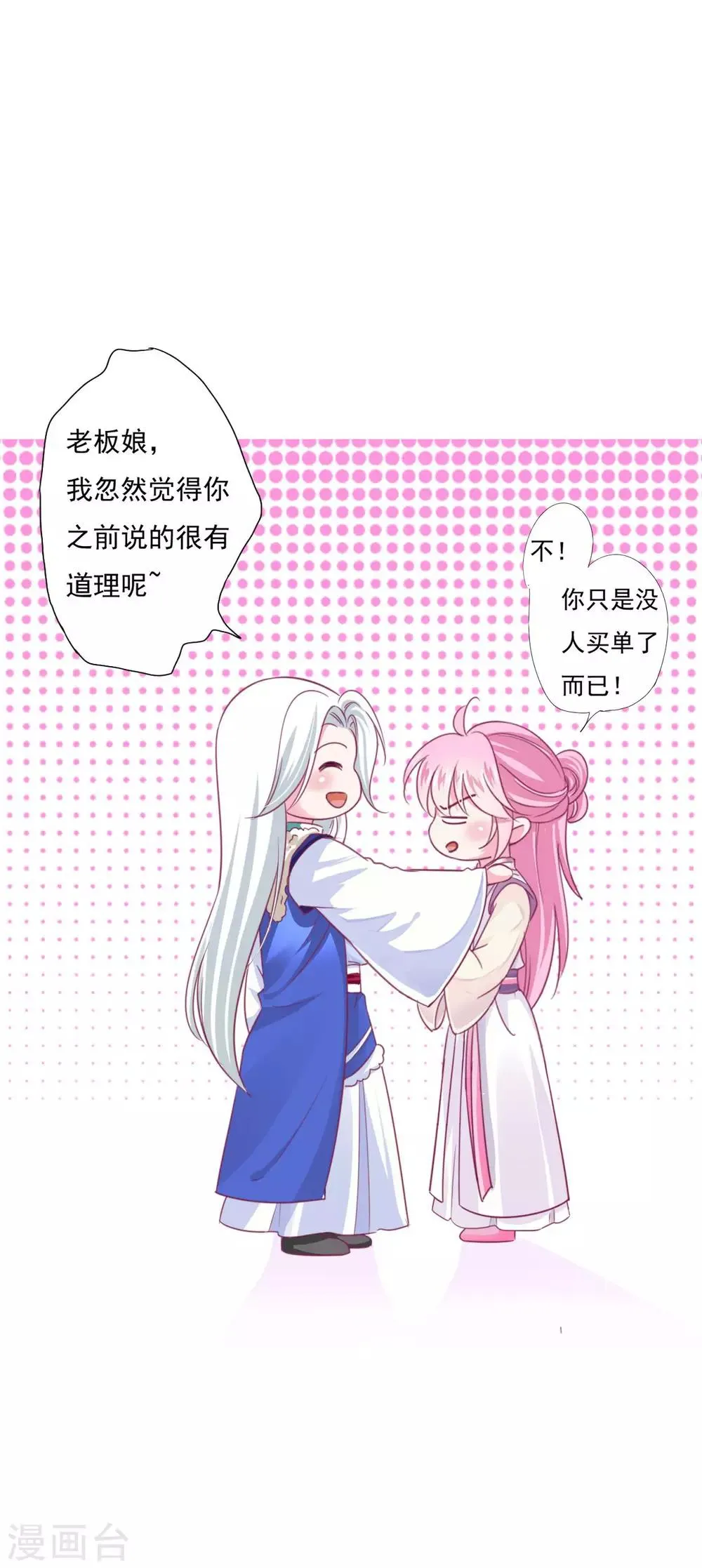 第22话 鸡飞狗跳的团建~ 第15页