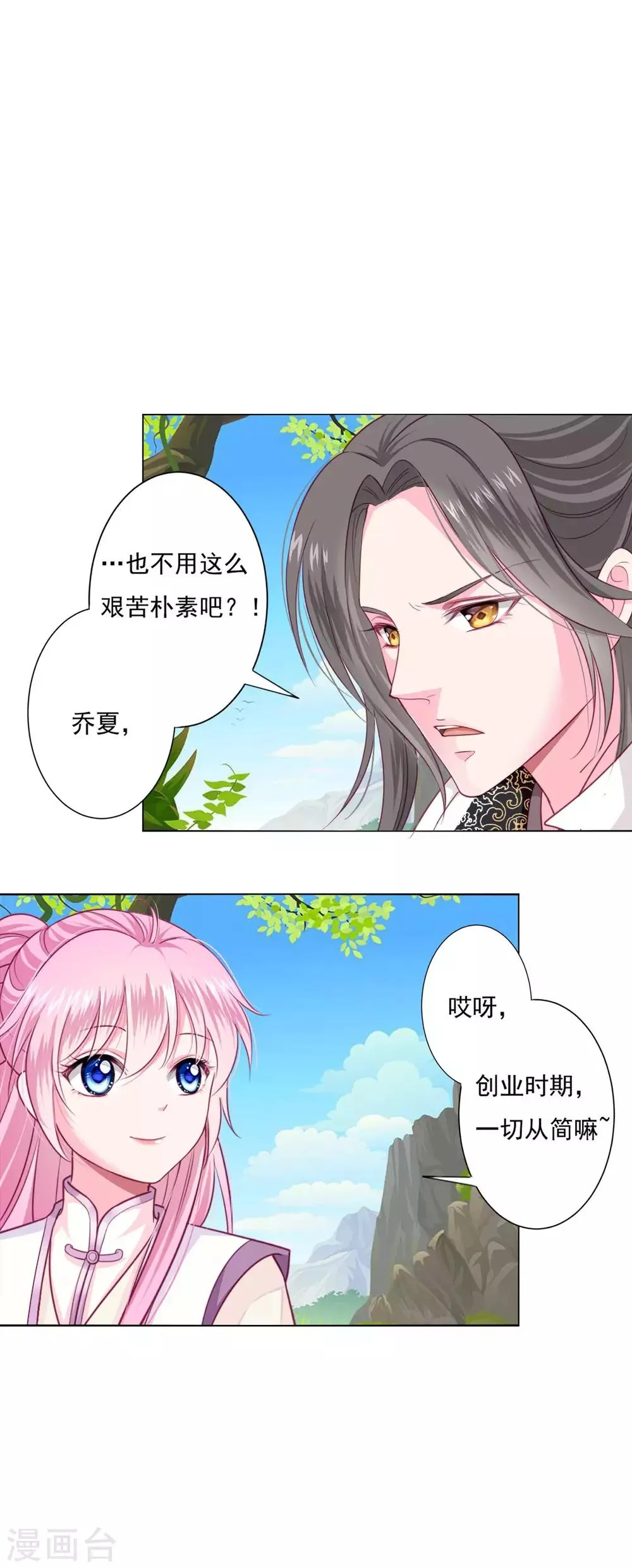 第22话 鸡飞狗跳的团建~ 第17页