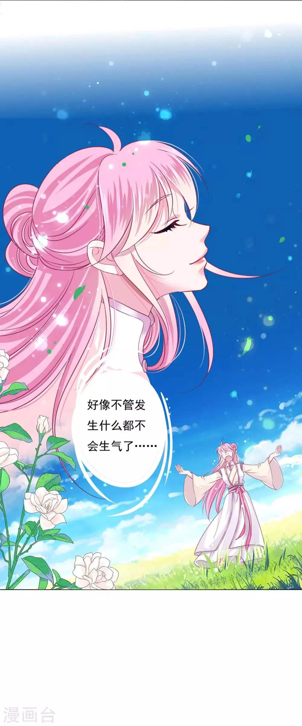 第22话 鸡飞狗跳的团建~ 第19页