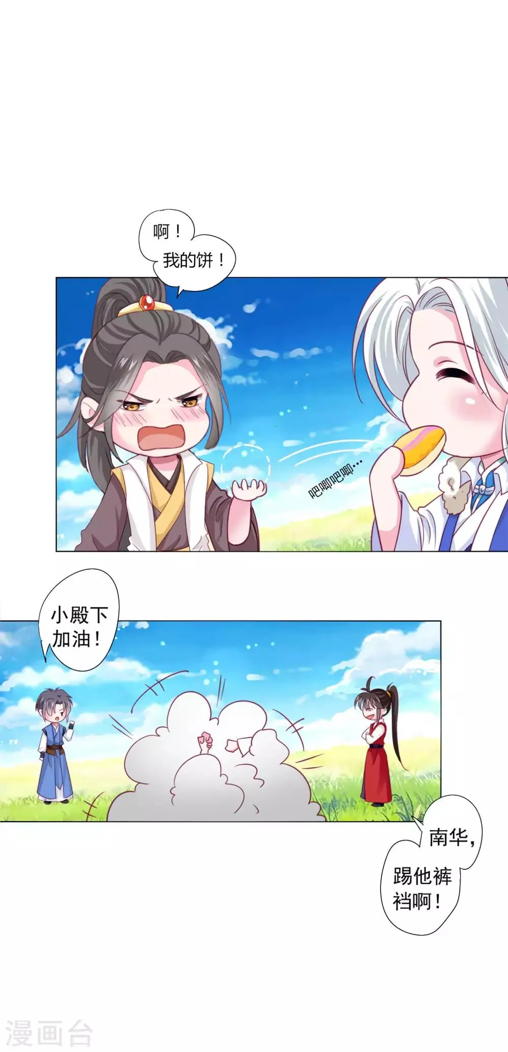 第22话 鸡飞狗跳的团建~ 第20页