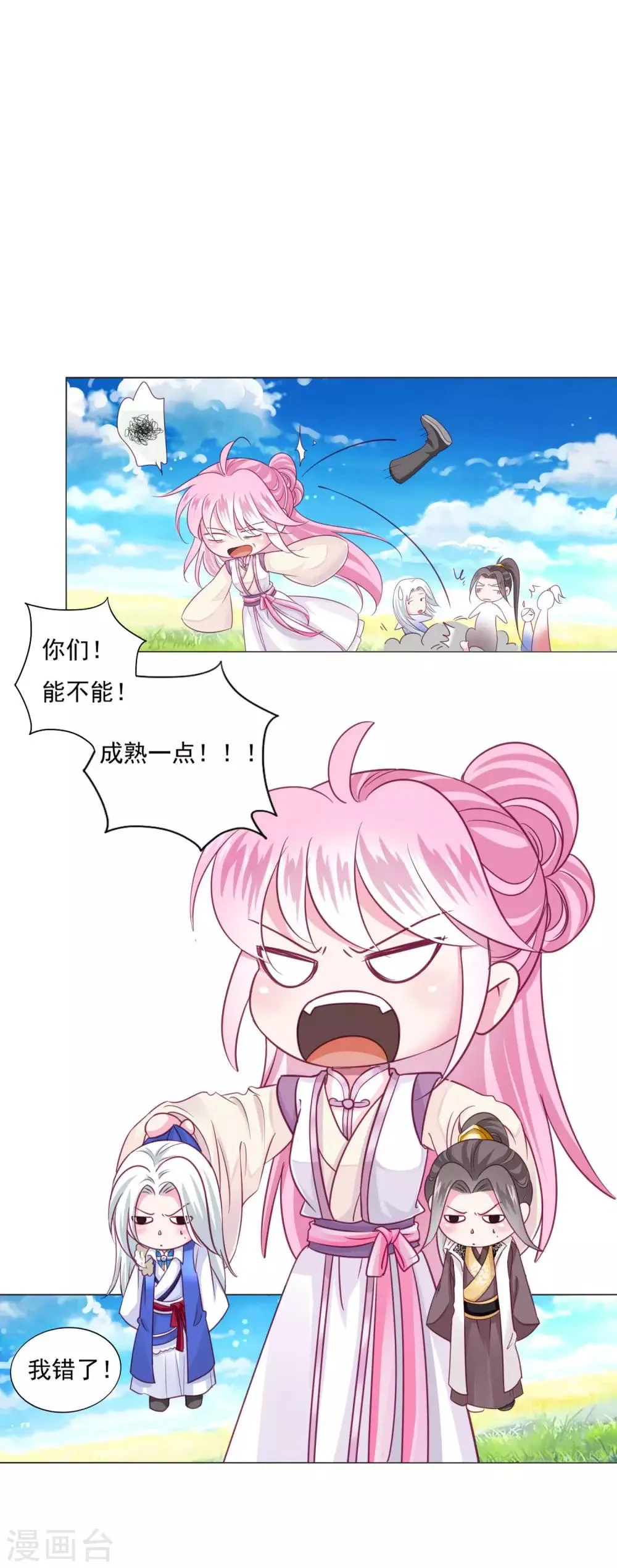 第22话 鸡飞狗跳的团建~ 第22页
