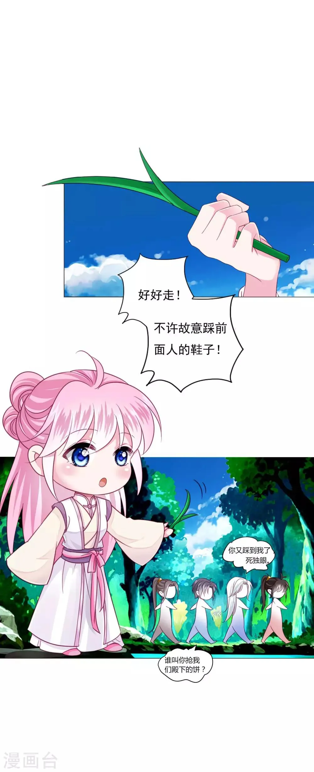 第22话 鸡飞狗跳的团建~ 第23页
