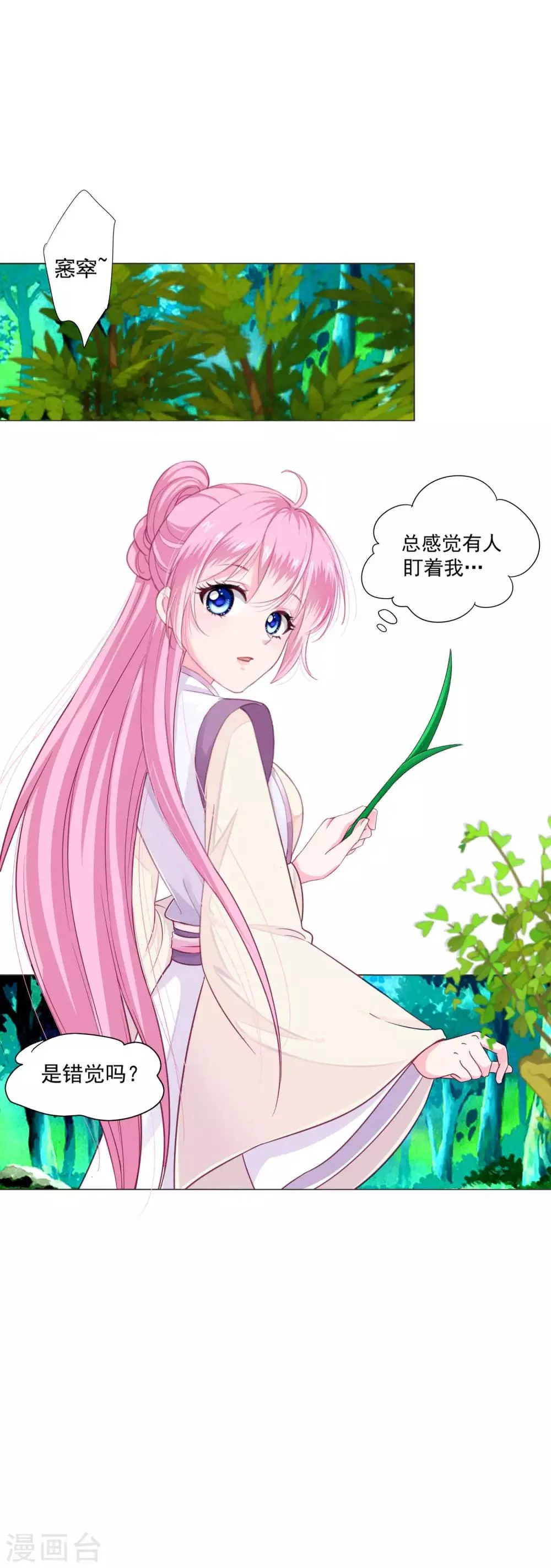 第22话 鸡飞狗跳的团建~ 第24页