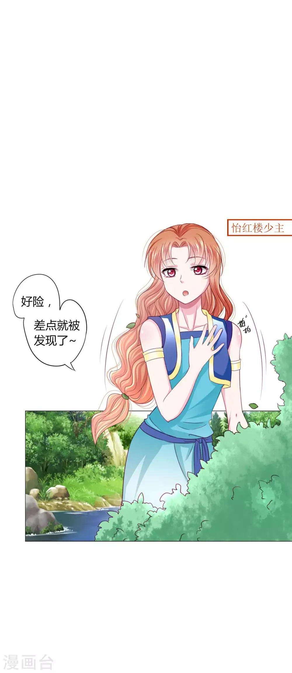 第23话 娘子，狗狗好凶 第2页