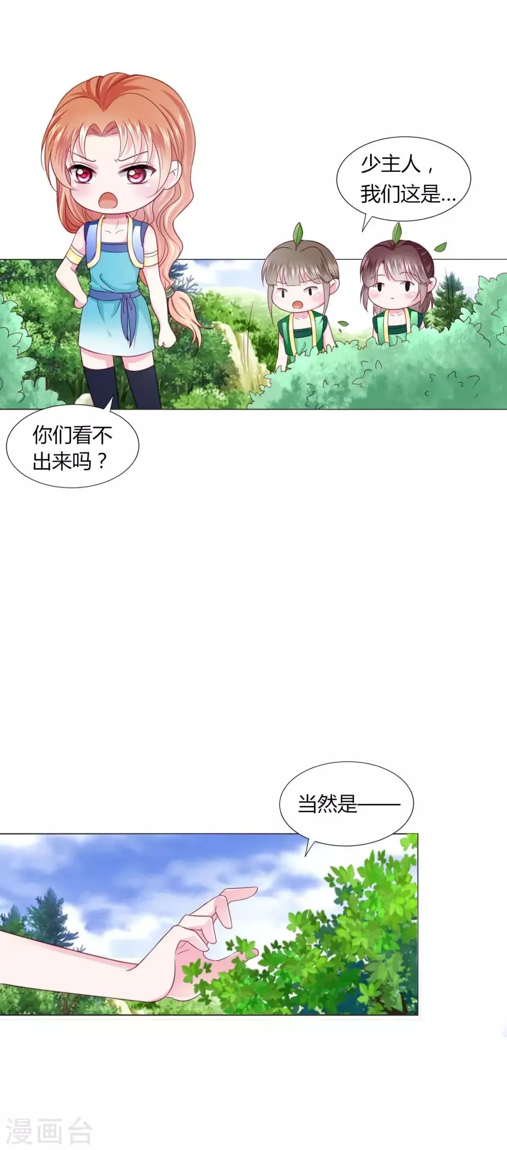 第23话 娘子，狗狗好凶 第3页