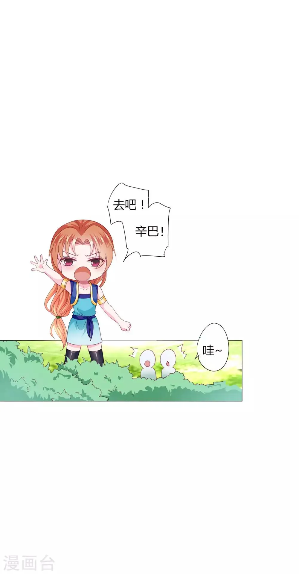 第23话 娘子，狗狗好凶 第6页