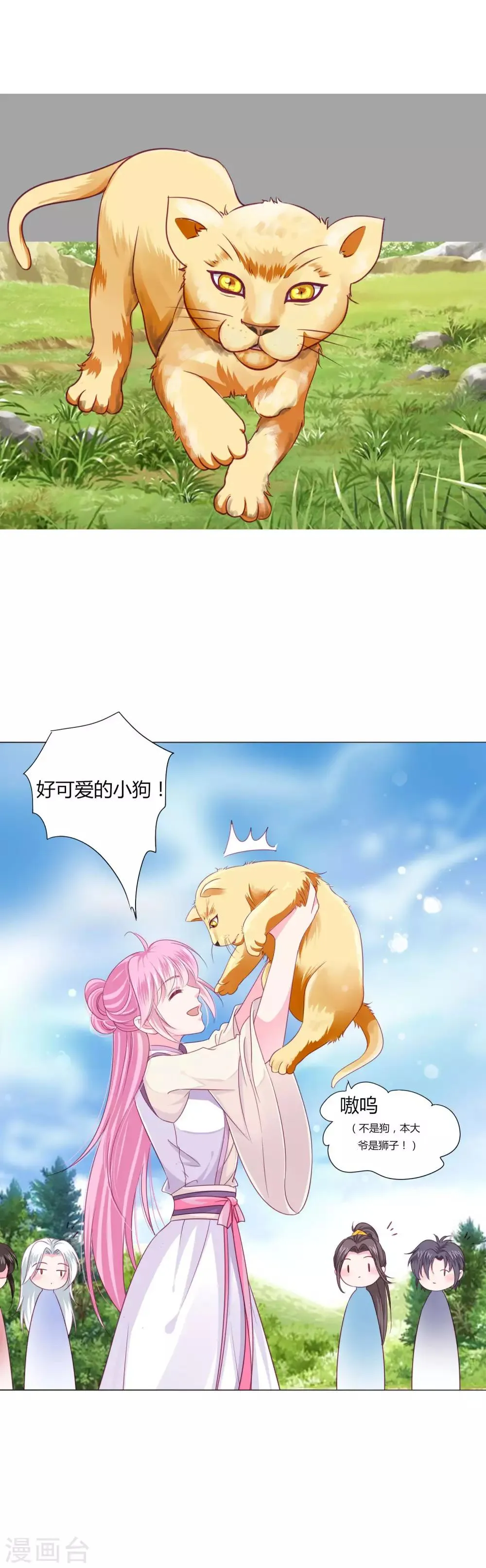 第23话 娘子，狗狗好凶 第8页