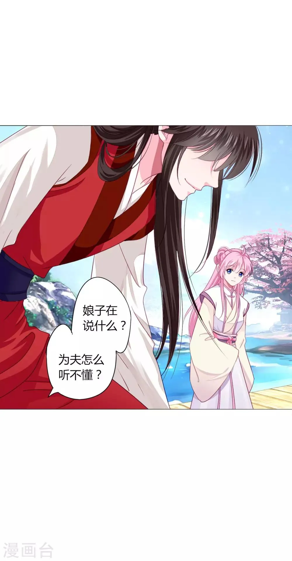 第23话 娘子，狗狗好凶 第14页