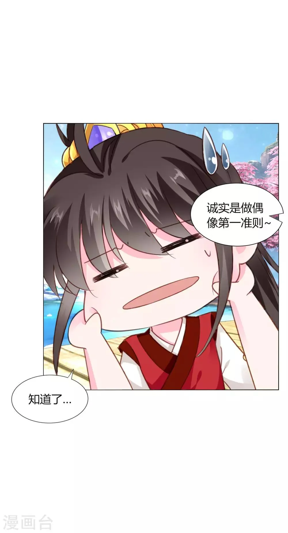第23话 娘子，狗狗好凶 第15页