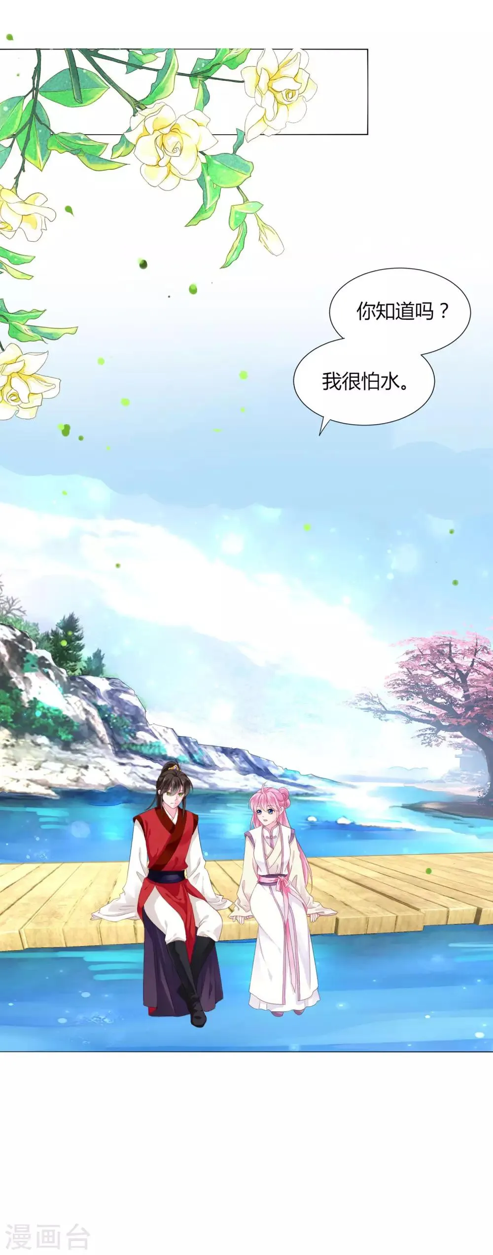 第23话 娘子，狗狗好凶 第16页