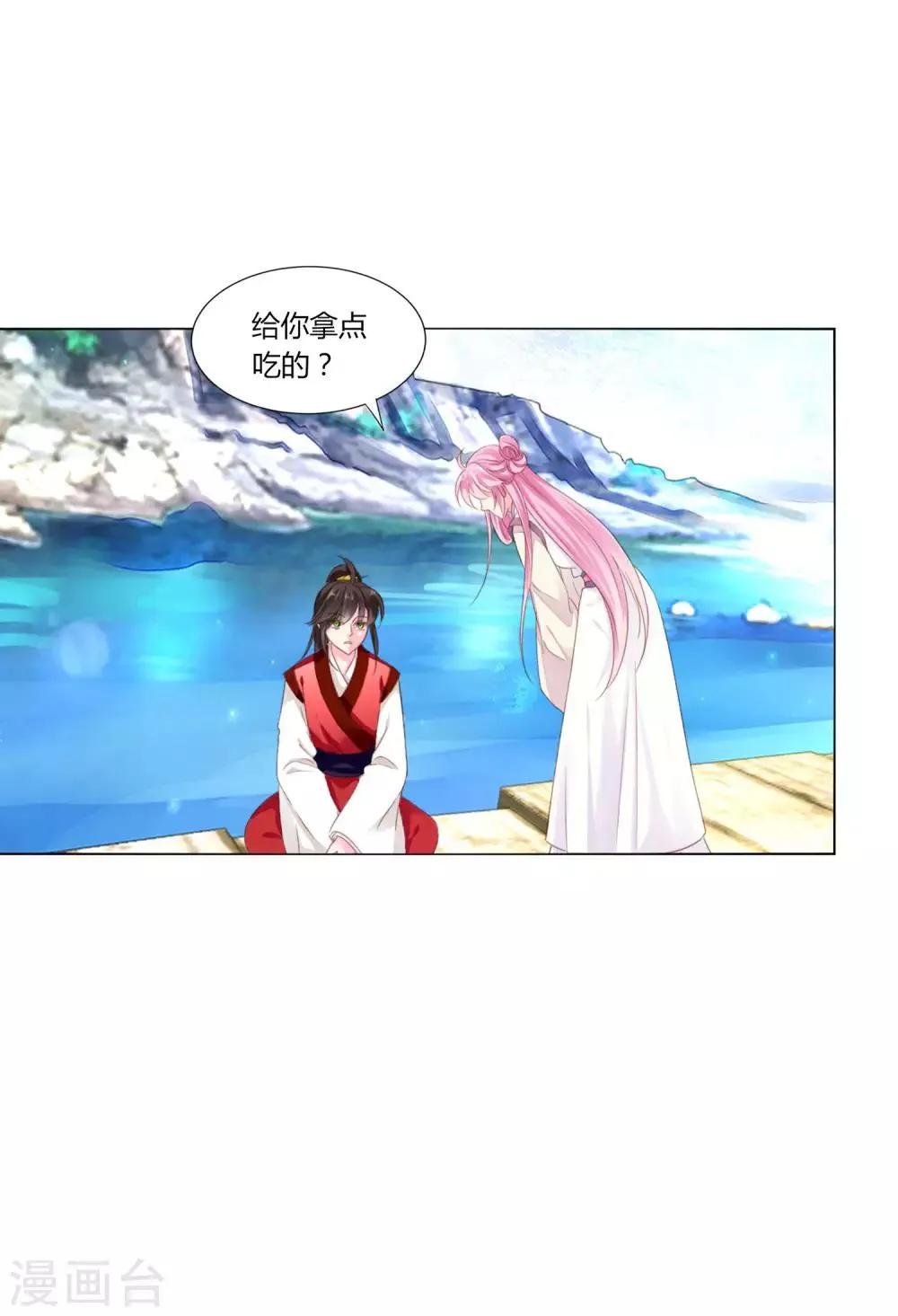 第23话 娘子，狗狗好凶 第18页