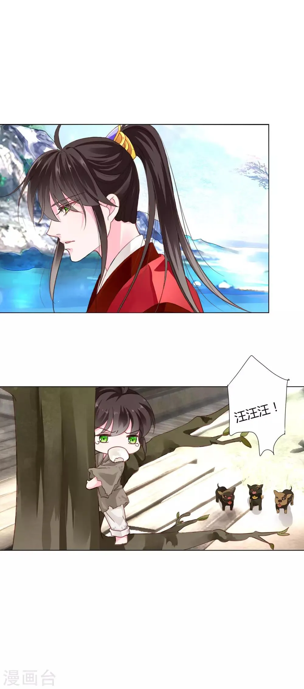 第23话 娘子，狗狗好凶 第20页