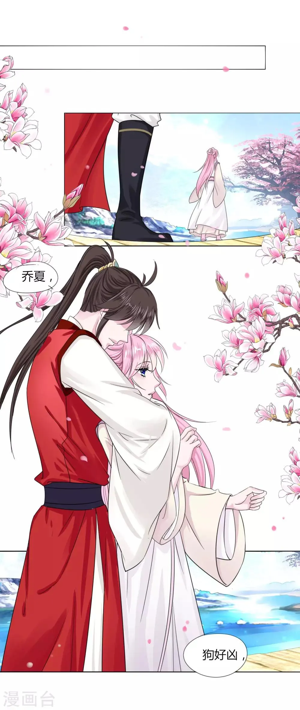 第23话 娘子，狗狗好凶 第21页