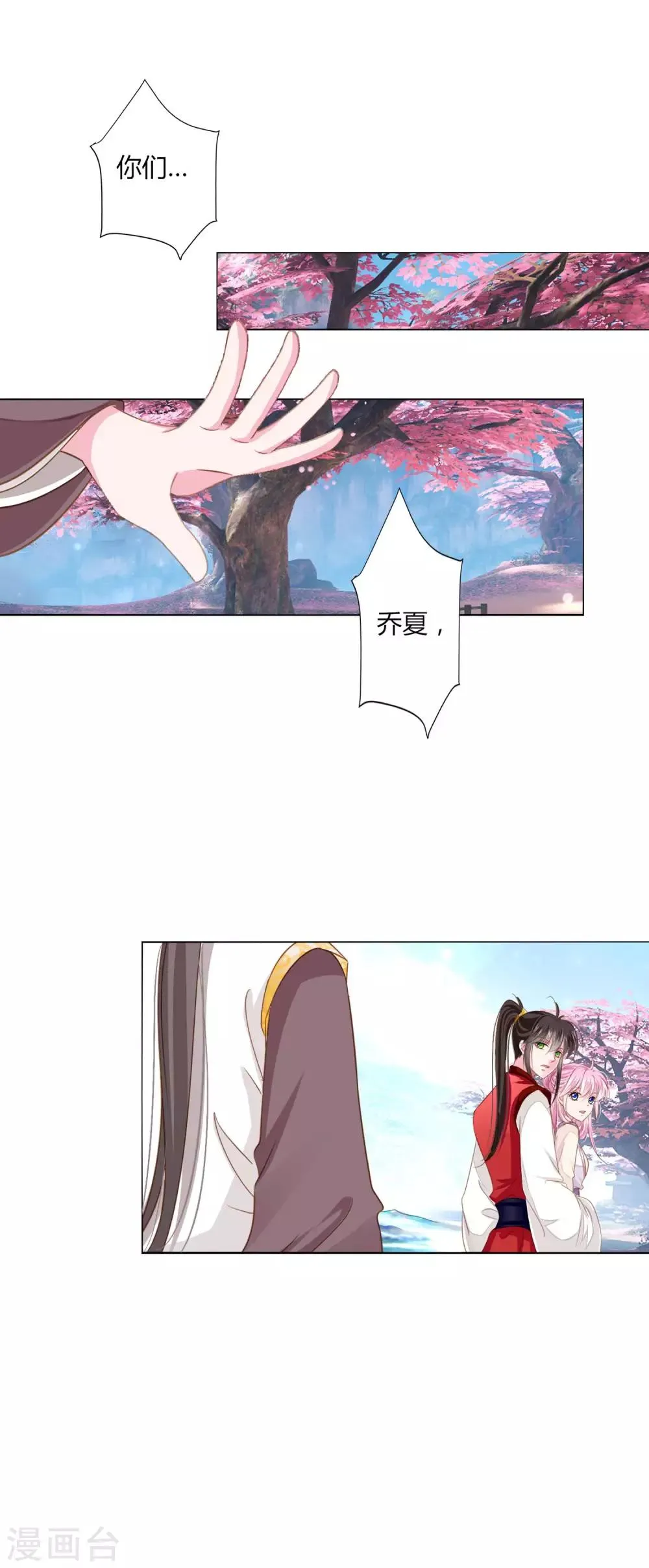 第24话 我不配戴绿帽子~ 第4页