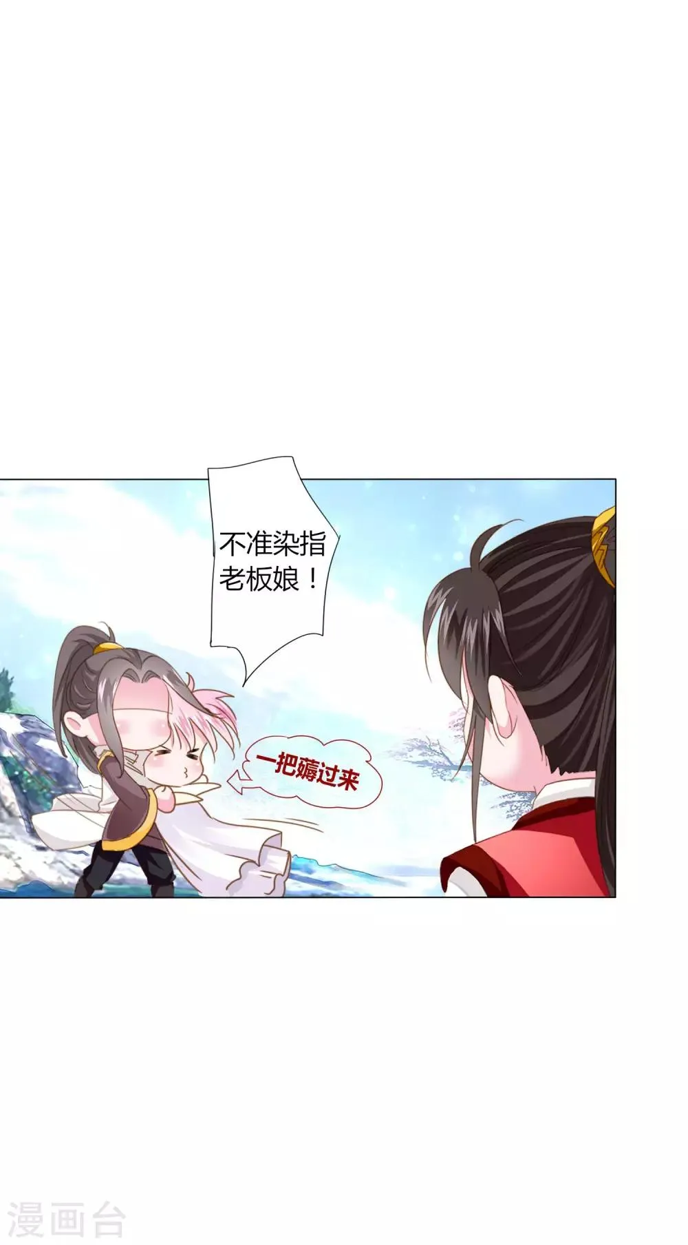 第24话 我不配戴绿帽子~ 第7页