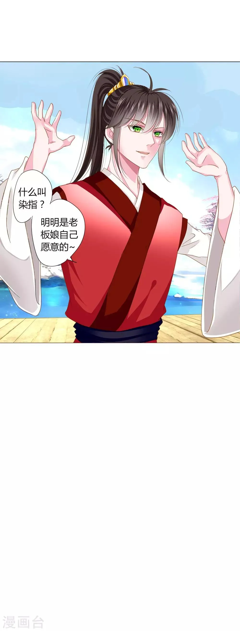 第24话 我不配戴绿帽子~ 第8页