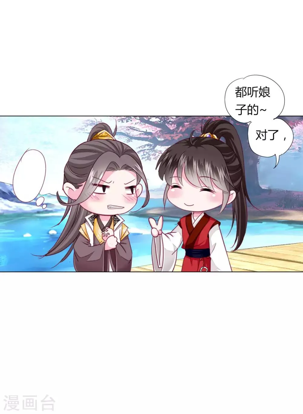 第24话 我不配戴绿帽子~ 第10页
