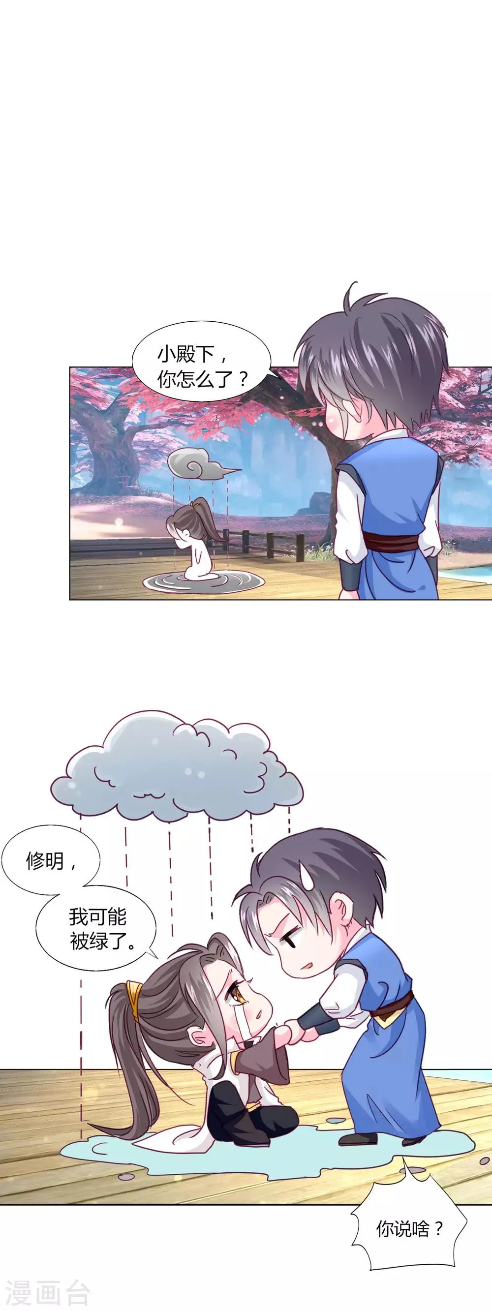 第24话 我不配戴绿帽子~ 第15页