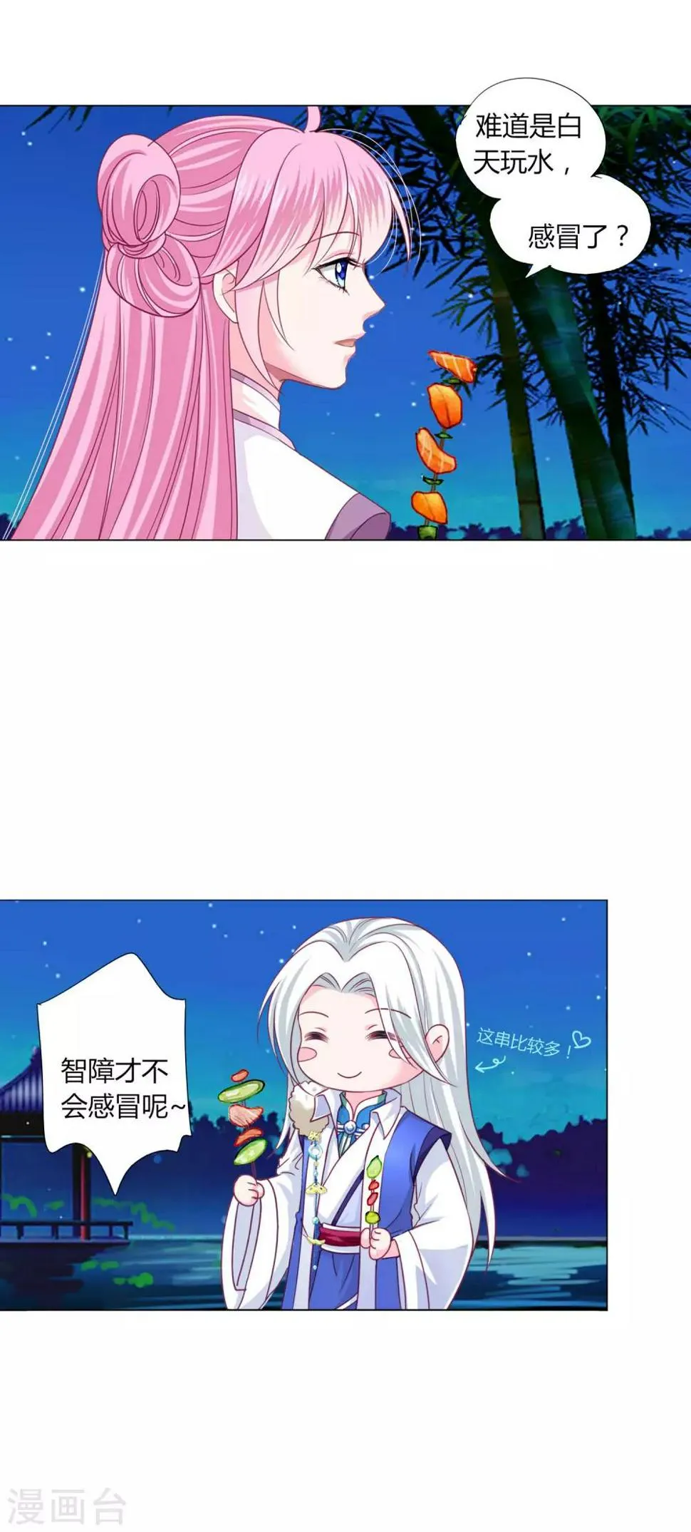 第24话 我不配戴绿帽子~ 第18页