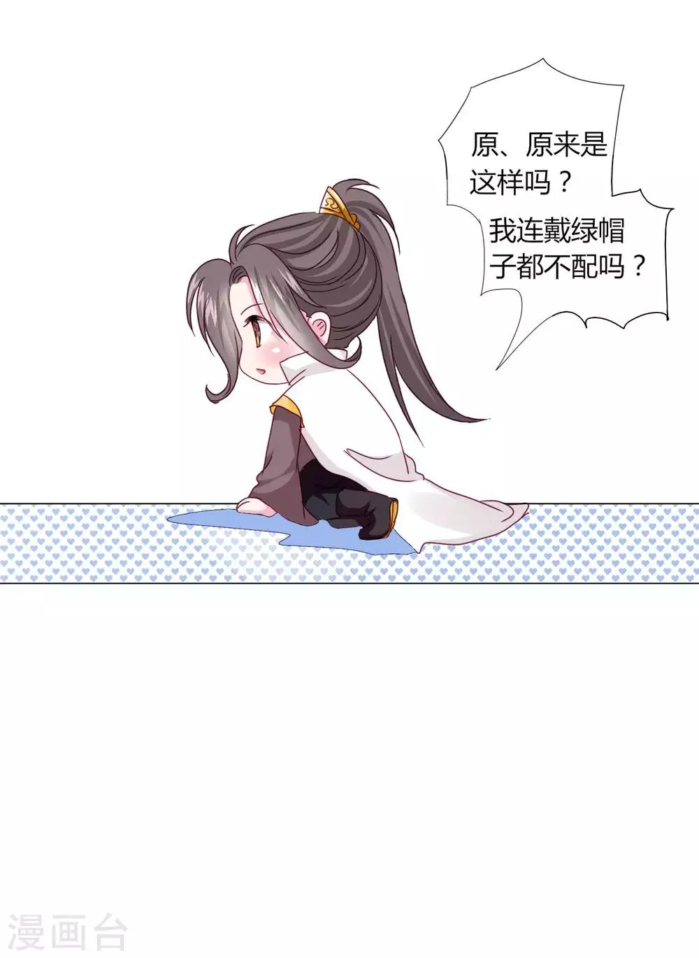 第24话 我不配戴绿帽子~ 第23页