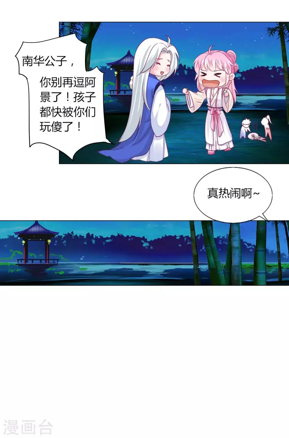第24话 我不配戴绿帽子~ 第24页