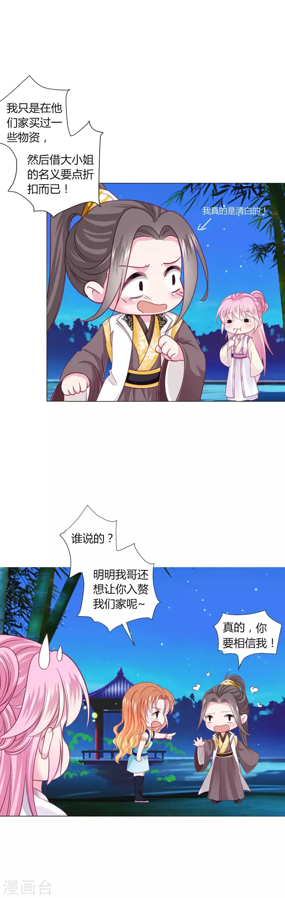 第25话 过去的记忆…… 第3页