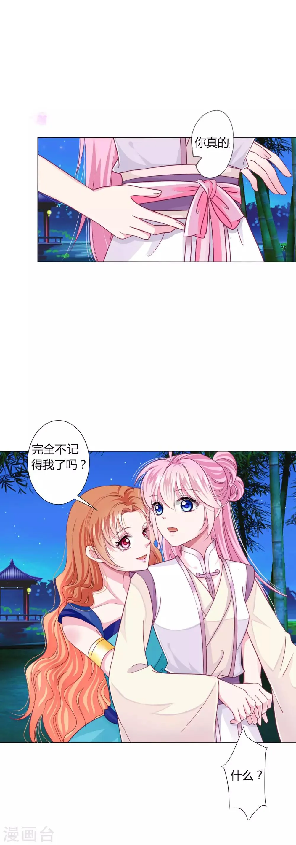 第25话 过去的记忆…… 第7页