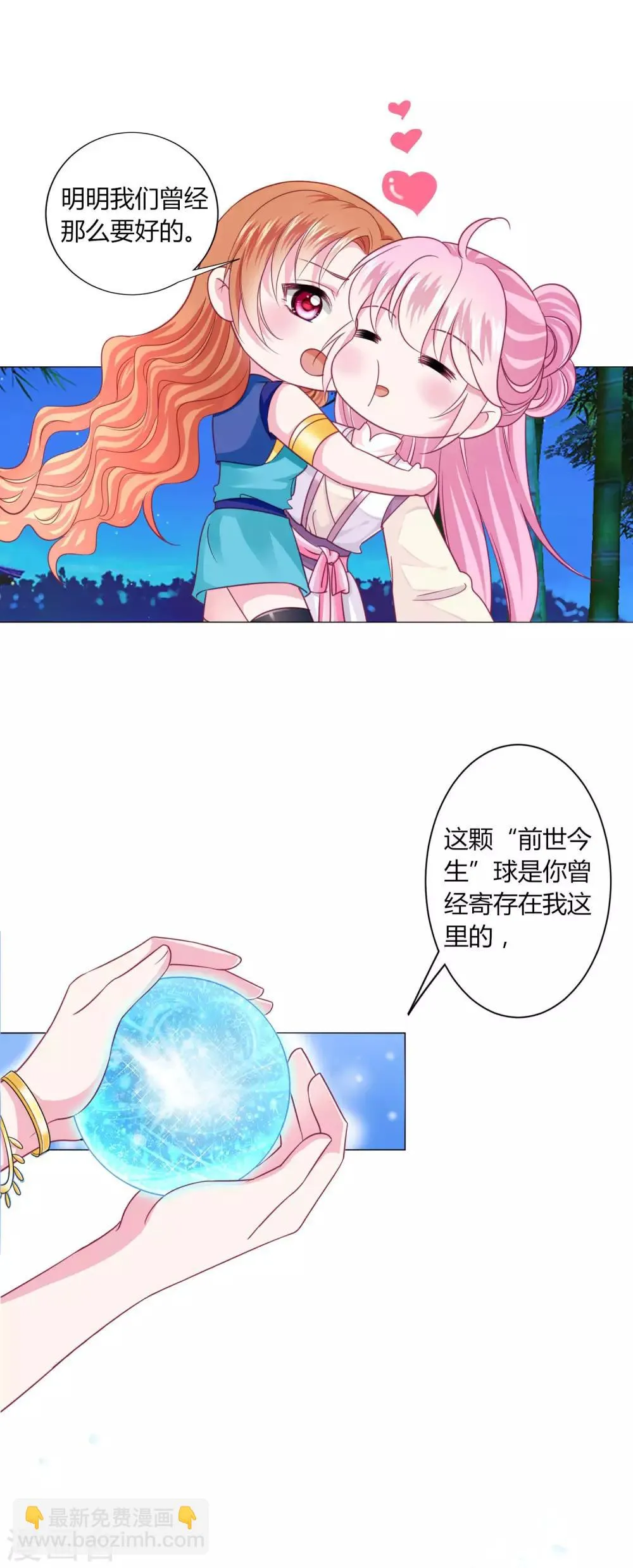 第25话 过去的记忆…… 第8页
